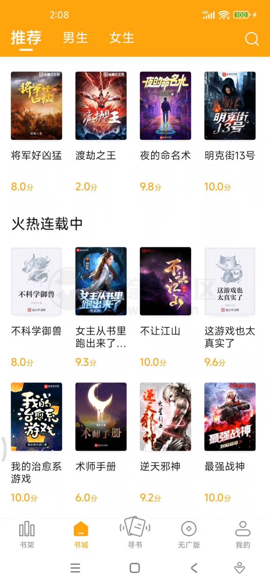 图片[3] | 丁丁小说v7.6.5，远远超出我想象的小说APP | i3综合社区