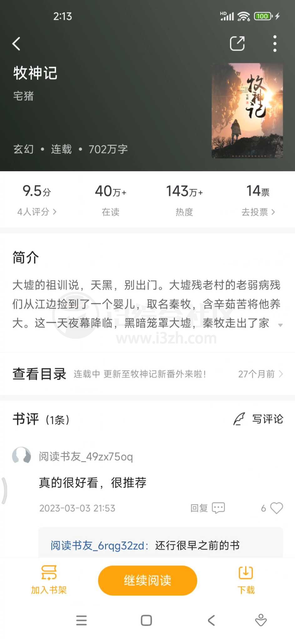 图片[6] | 丁丁小说v7.6.5，远远超出我想象的小说APP | i3综合社区