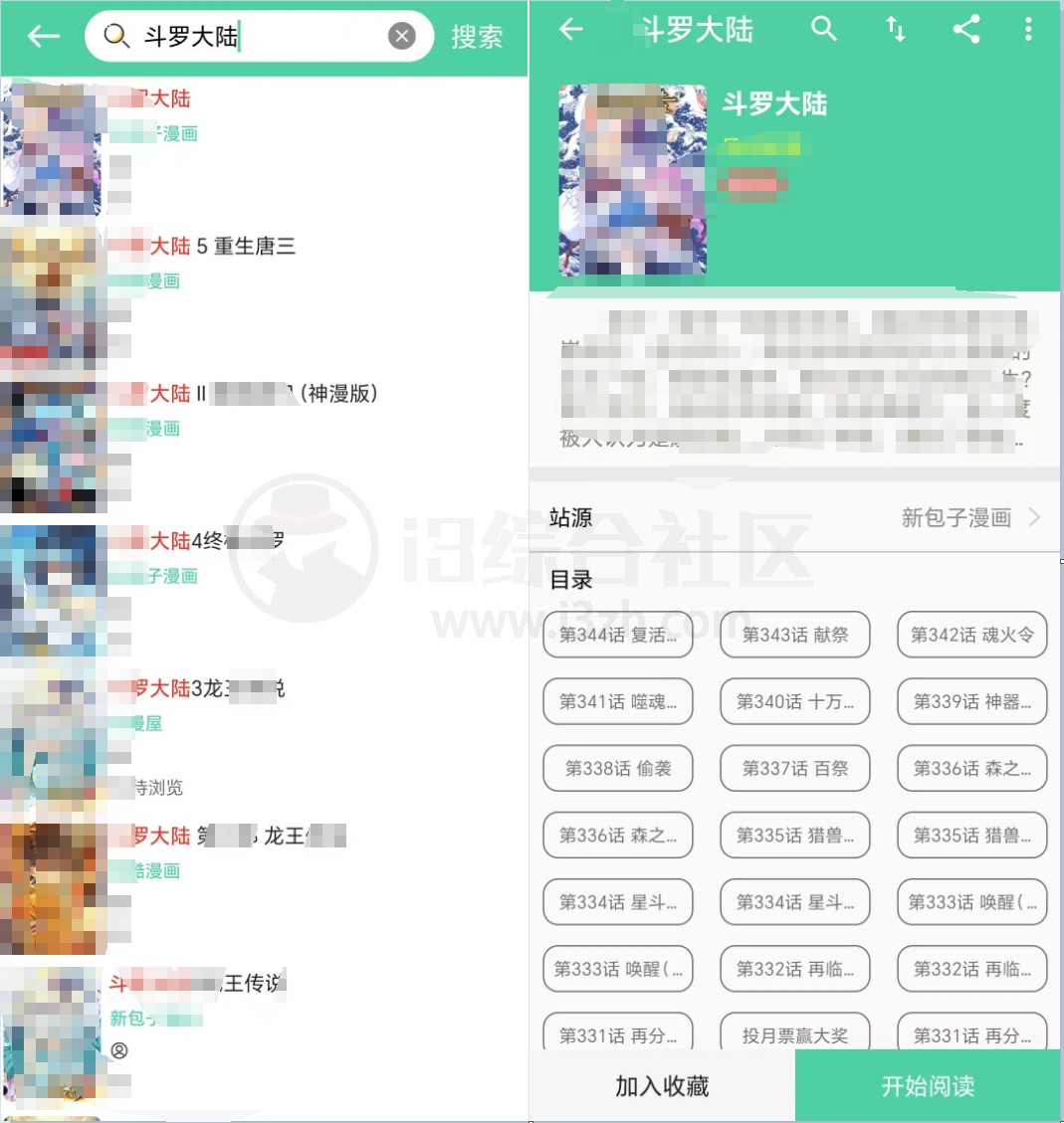 图片[3] | 云漫App，一款“纯粹为爱发电”的看漫画软件 | i3综合社区