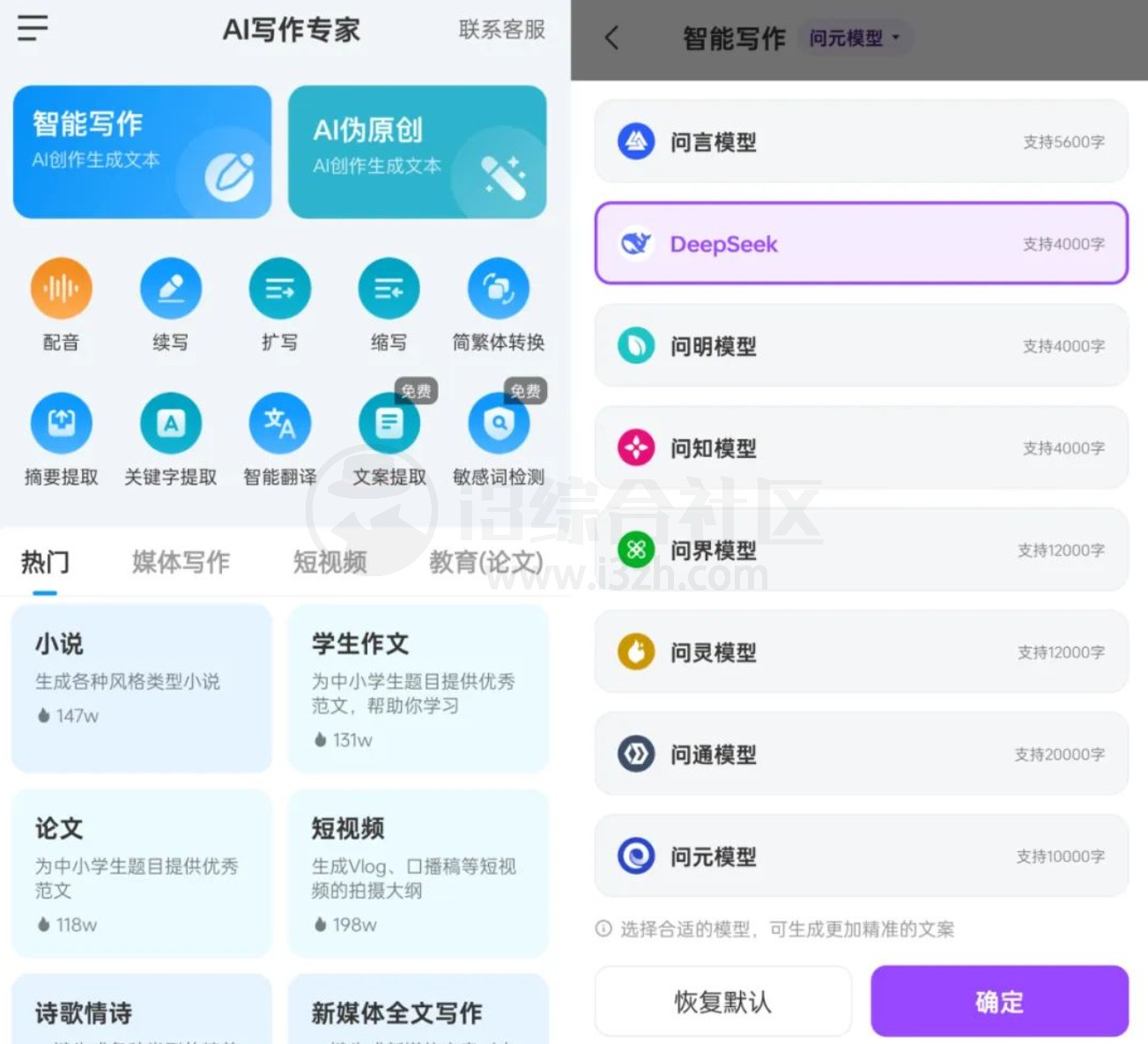 图片[1] | AI写作专家v1.0.5会员版，内置DeepSeek等八大AI模型 | i3综合社区